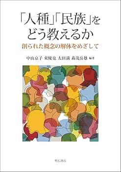 〈洋書〉多民族性の意味：シンガポールにおける民族性と民族関係のケーススタディ 4173R0QREVL.jpg
